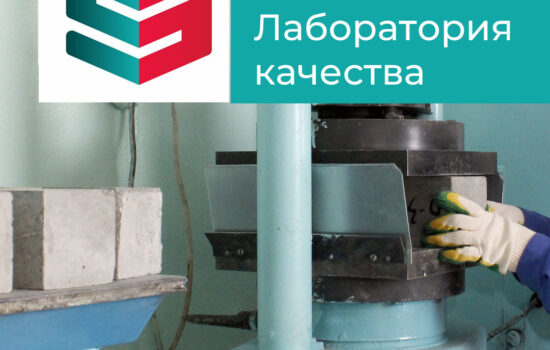 Лаборатория ООО “ЖБИ СТРОЙ”